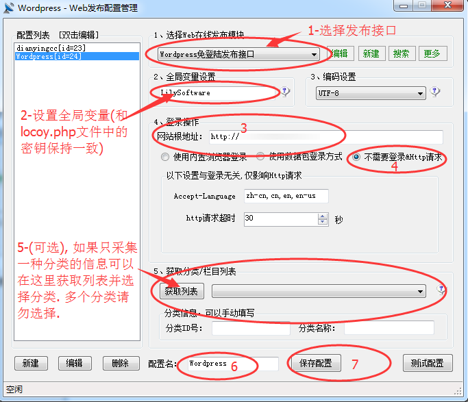 WordPress火车头采集发布模块+接口-第2张图片-九零博客 - 一个分享技术、记录生活的个人技术博客