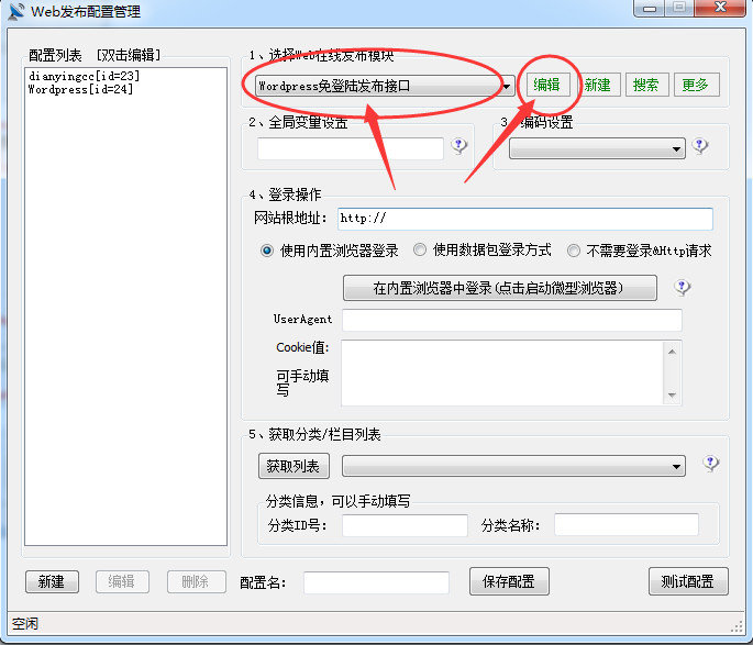 WordPress火车头采集发布模块+接口-第3张图片-九零博客 - 一个分享技术、记录生活的个人技术博客