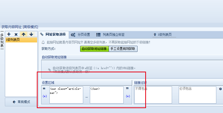 火车头采集无列表分页的网站通过上一篇下一篇采集方法-第1张图片-九零博客 - 一个分享技术、记录生活的个人技术博客