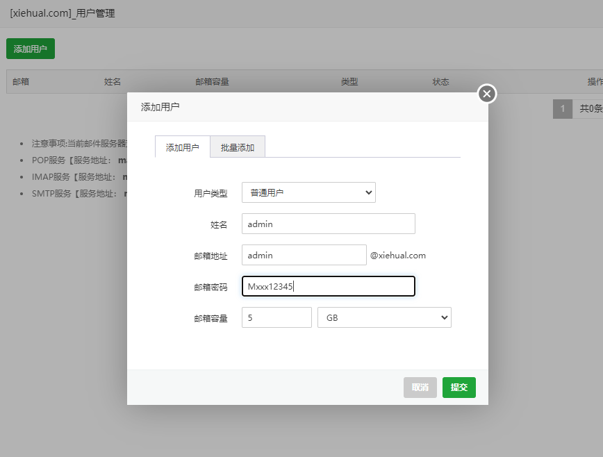 [教程]利用宝塔面板邮局管理器搭建Roundcube Webmail自建邮局-第11张图片-九零博客 - 一个分享技术、记录生活的个人技术博客