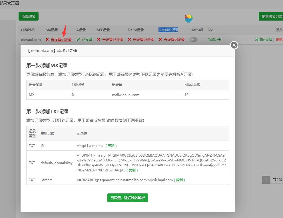 [教程]利用宝塔面板邮局管理器搭建Roundcube Webmail自建邮局-第7张图片-九零博客 - 一个分享技术、记录生活的个人技术博客